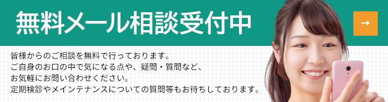 無料相談